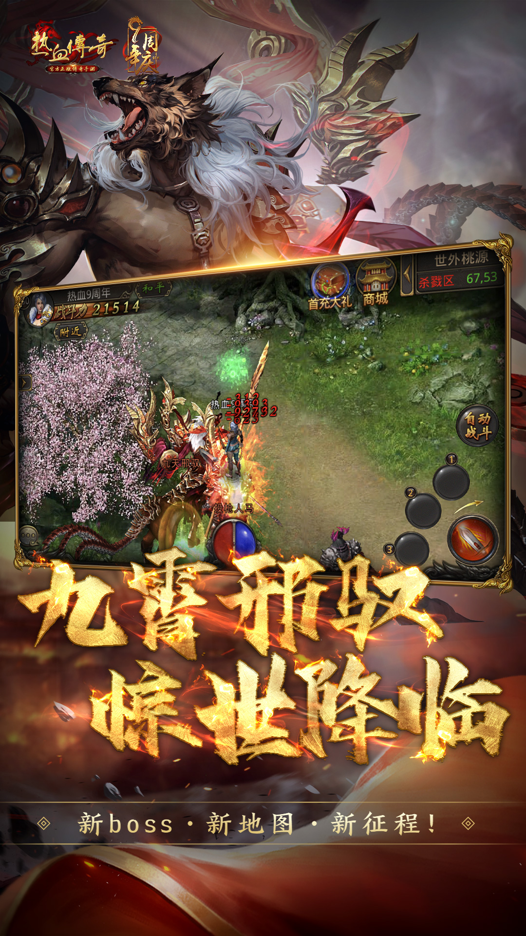 精彩截图-热血传奇2025官方新版