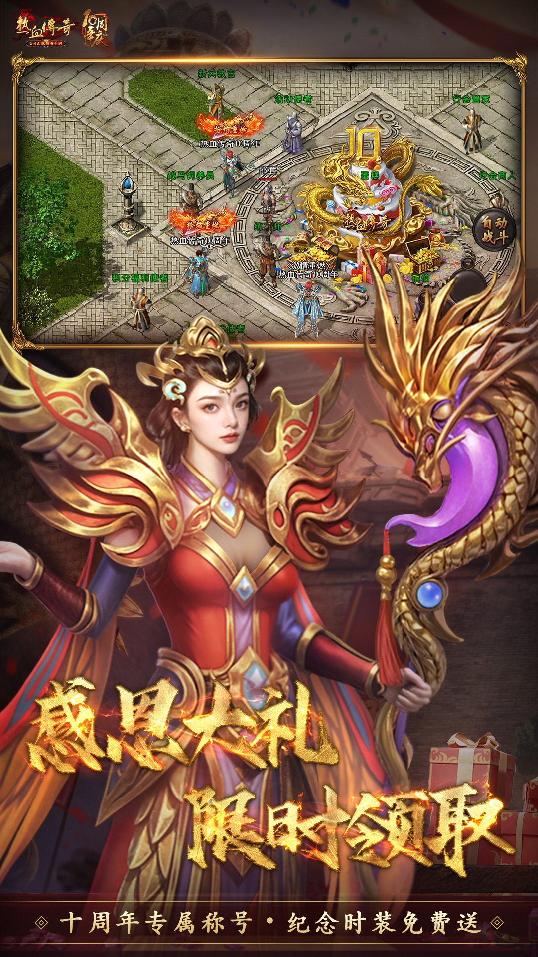 精彩截图-热血传奇2026官方新版