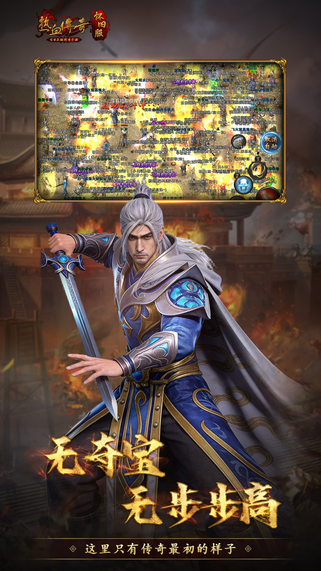 精彩截图-热血传奇2026官方新版