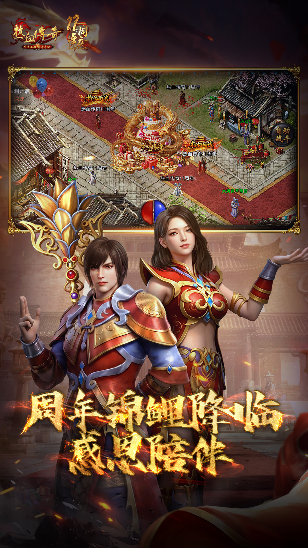 精彩截图-热血传奇2026官方新版