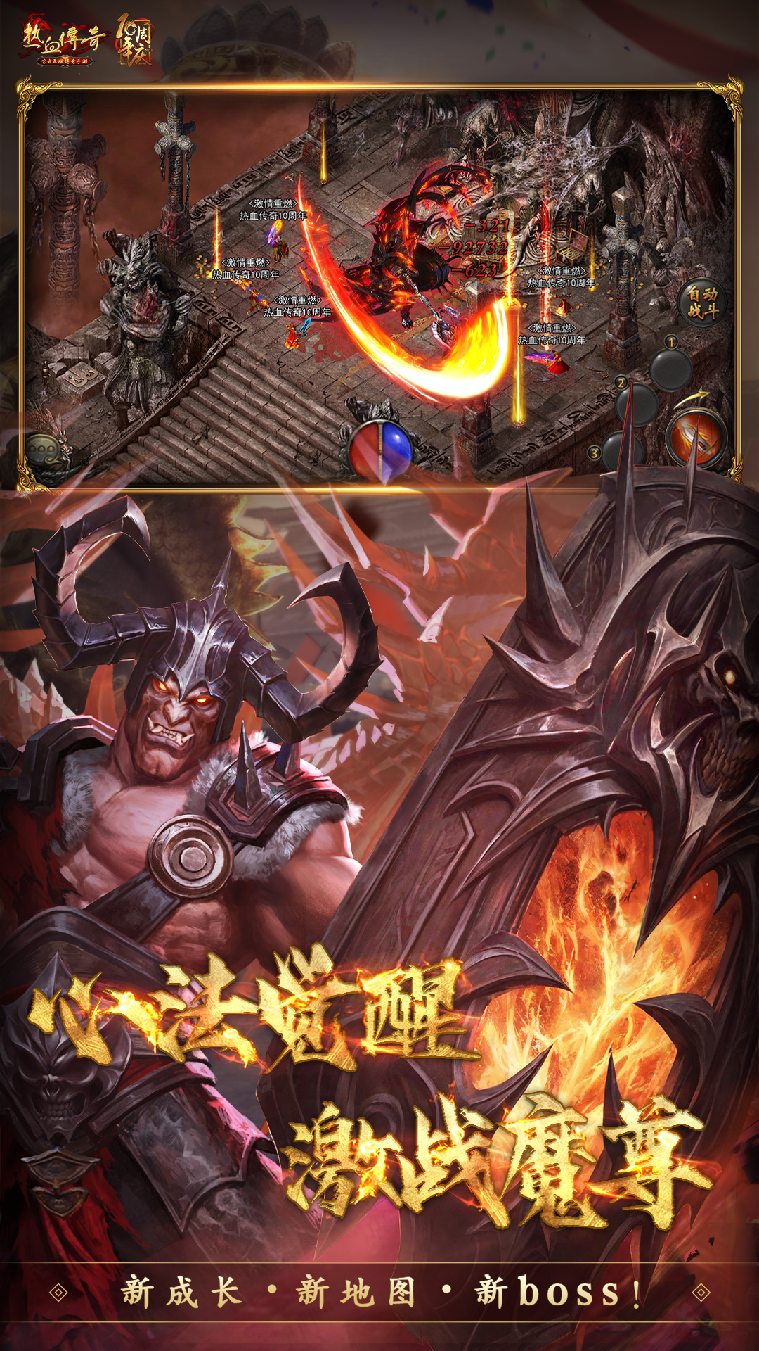 精彩截图-热血传奇2026官方新版