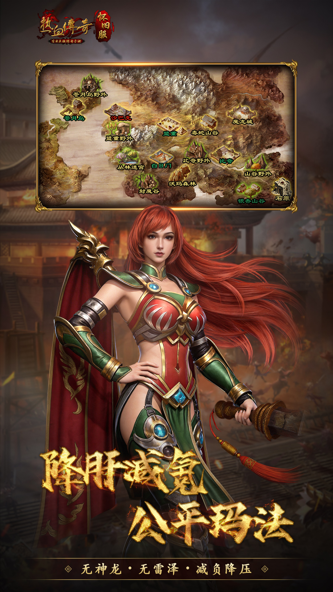 精彩截图-热血传奇2026官方新版