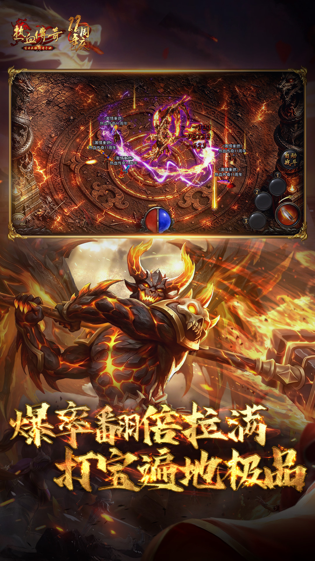 精彩截图-热血传奇2026官方新版