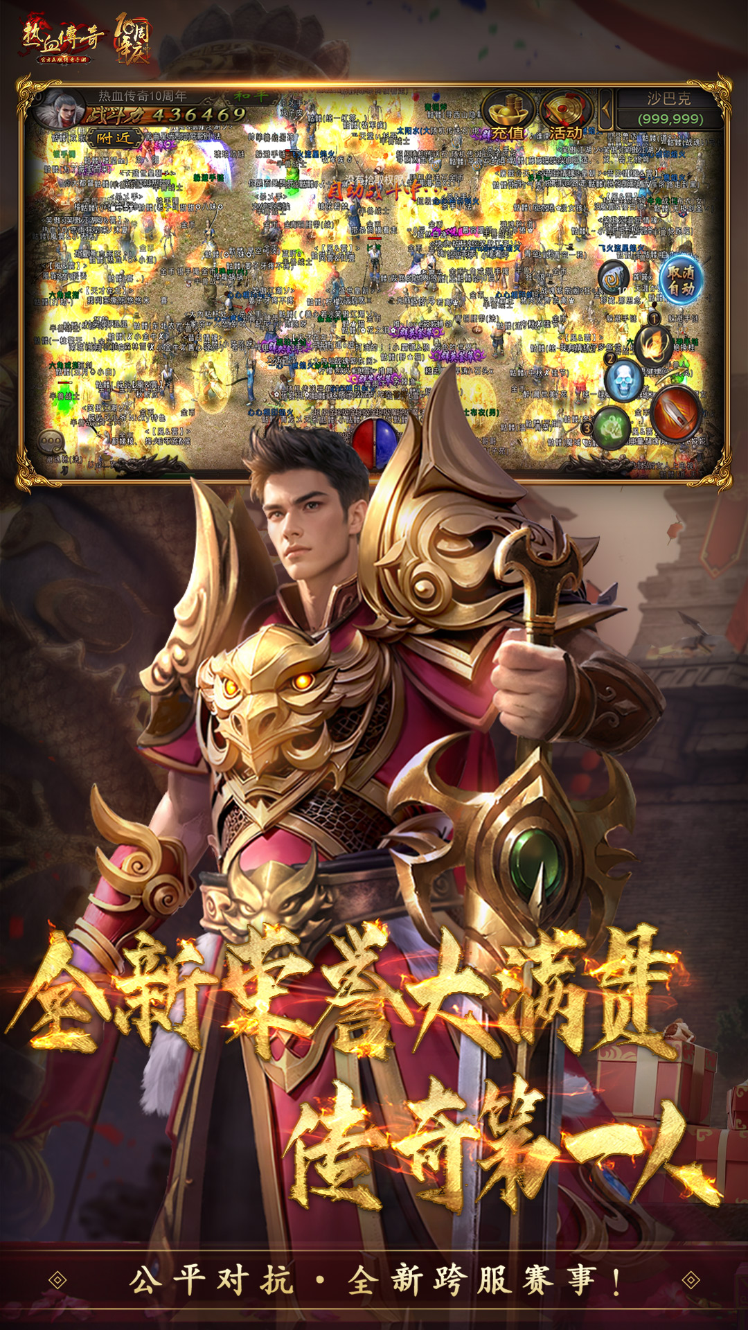 精彩截图-热血传奇2025官方新版