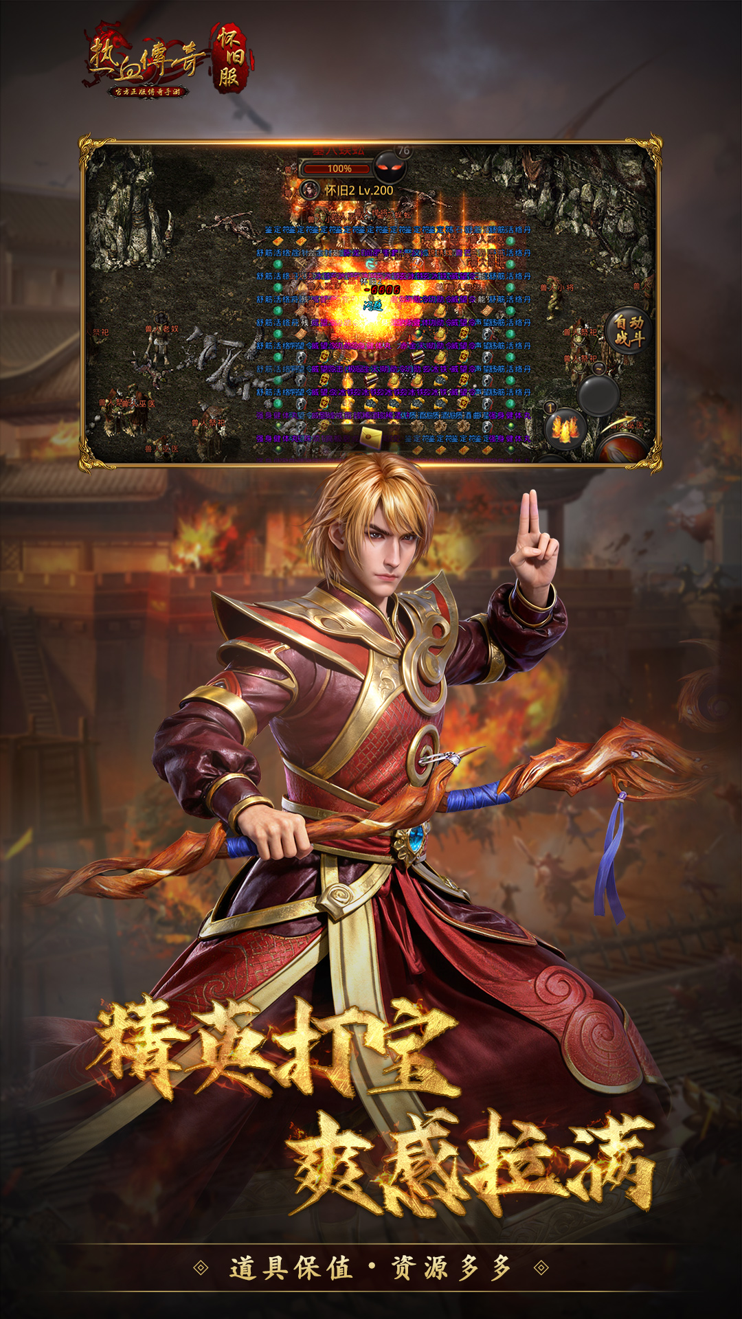 精彩截图-热血传奇2026官方新版