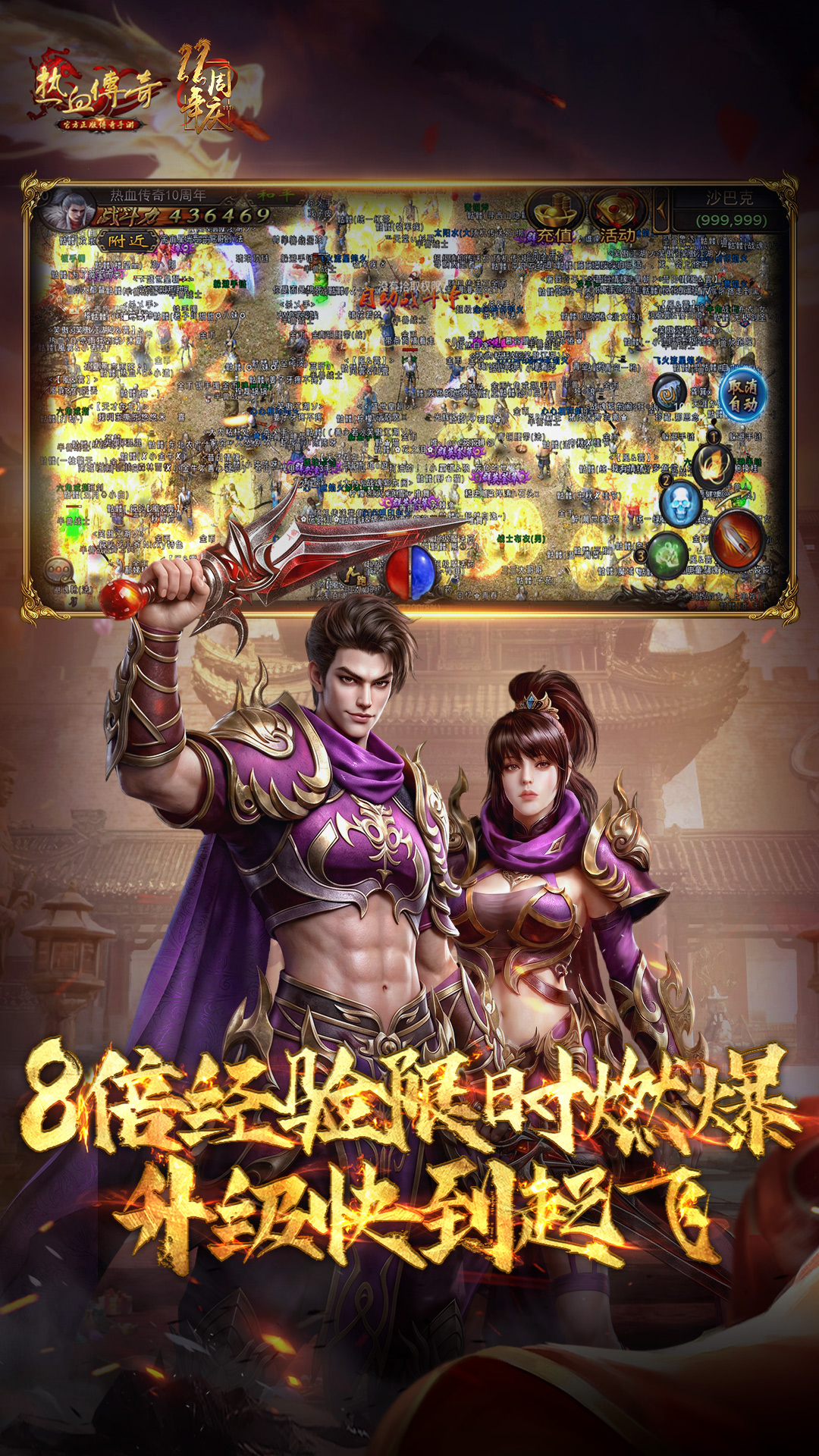 精彩截图-热血传奇2026官方新版