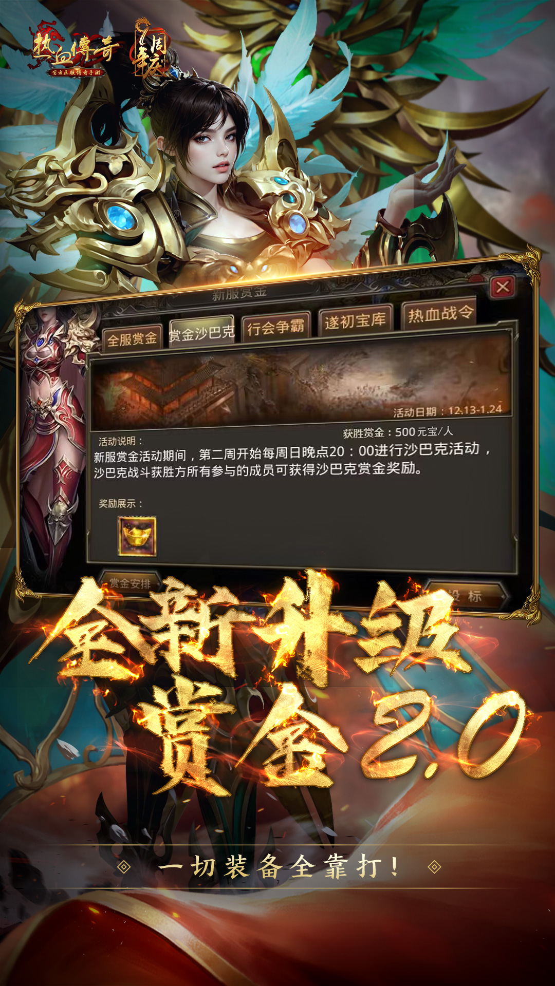  "热血传奇：重燃激情的传奇之路"