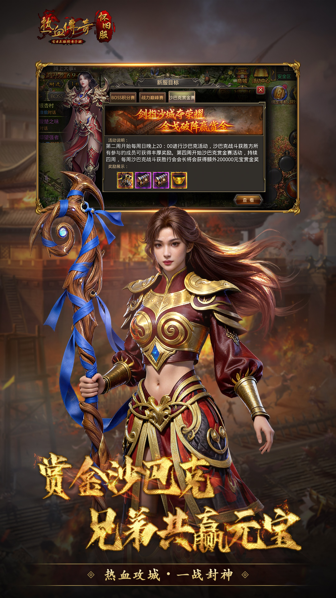 精彩截图-热血传奇2026官方新版