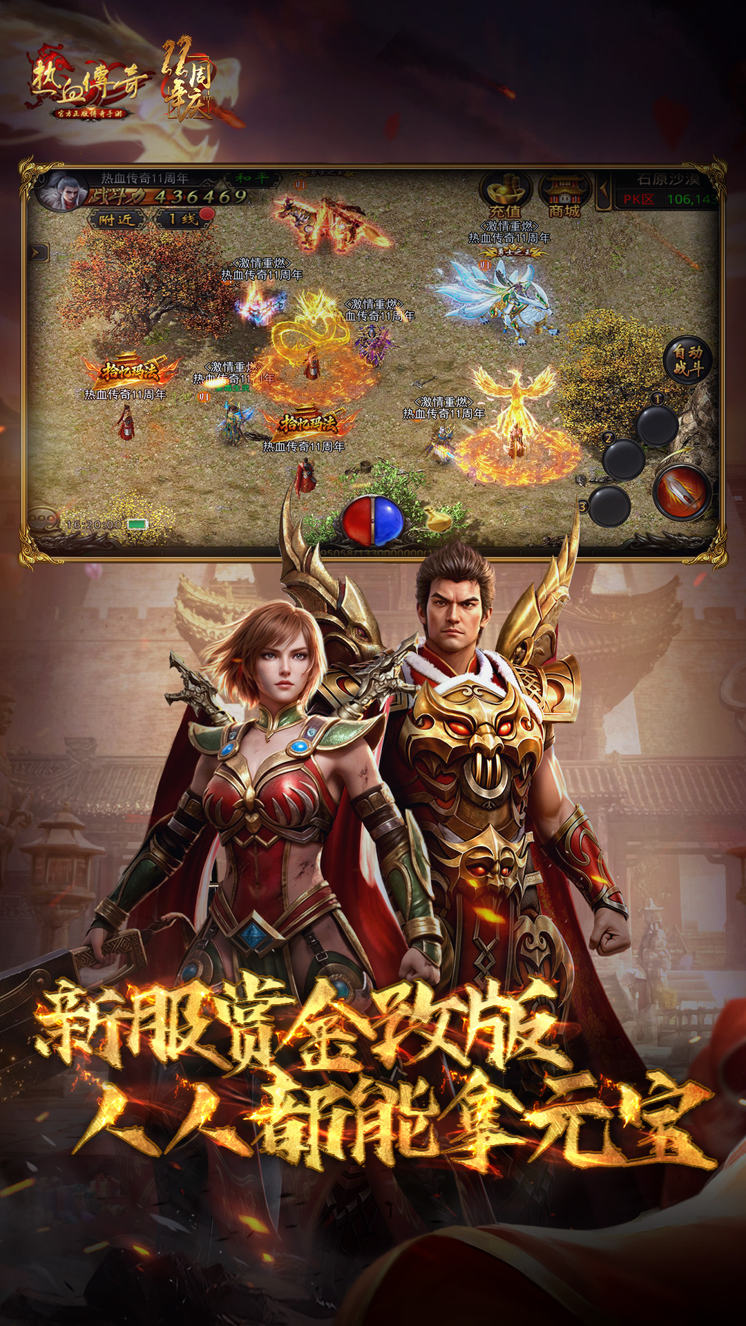 精彩截图-热血传奇2026官方新版