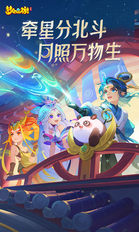 梦幻西游三维版