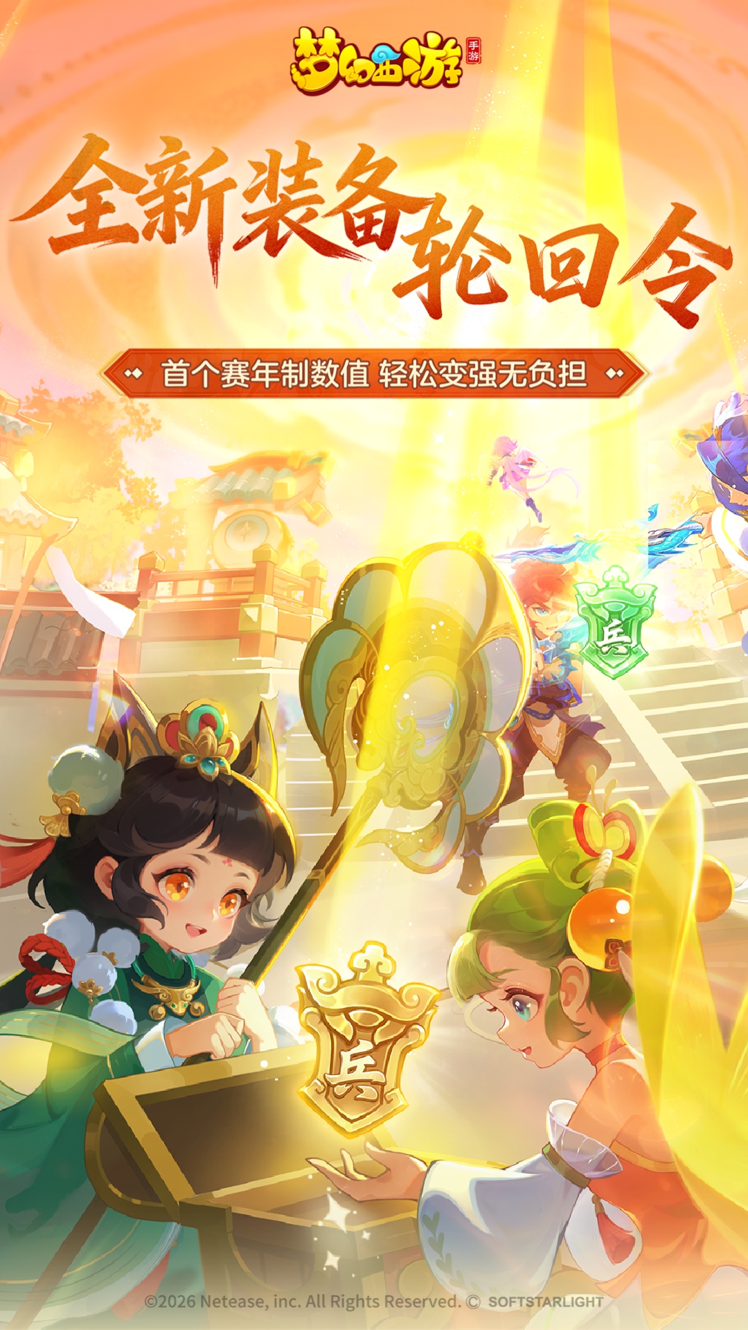 精彩截图-梦幻西游2026官方新版