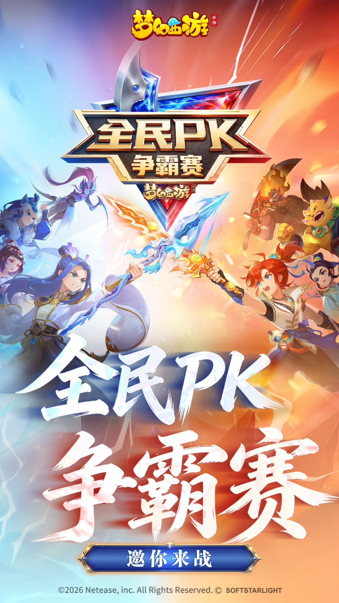 精彩截图-梦幻西游2026官方新版