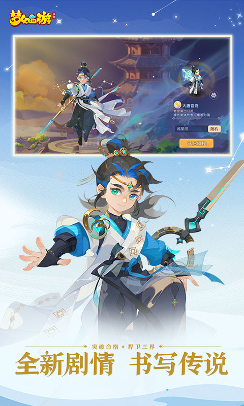 梦幻西游三维版最新版