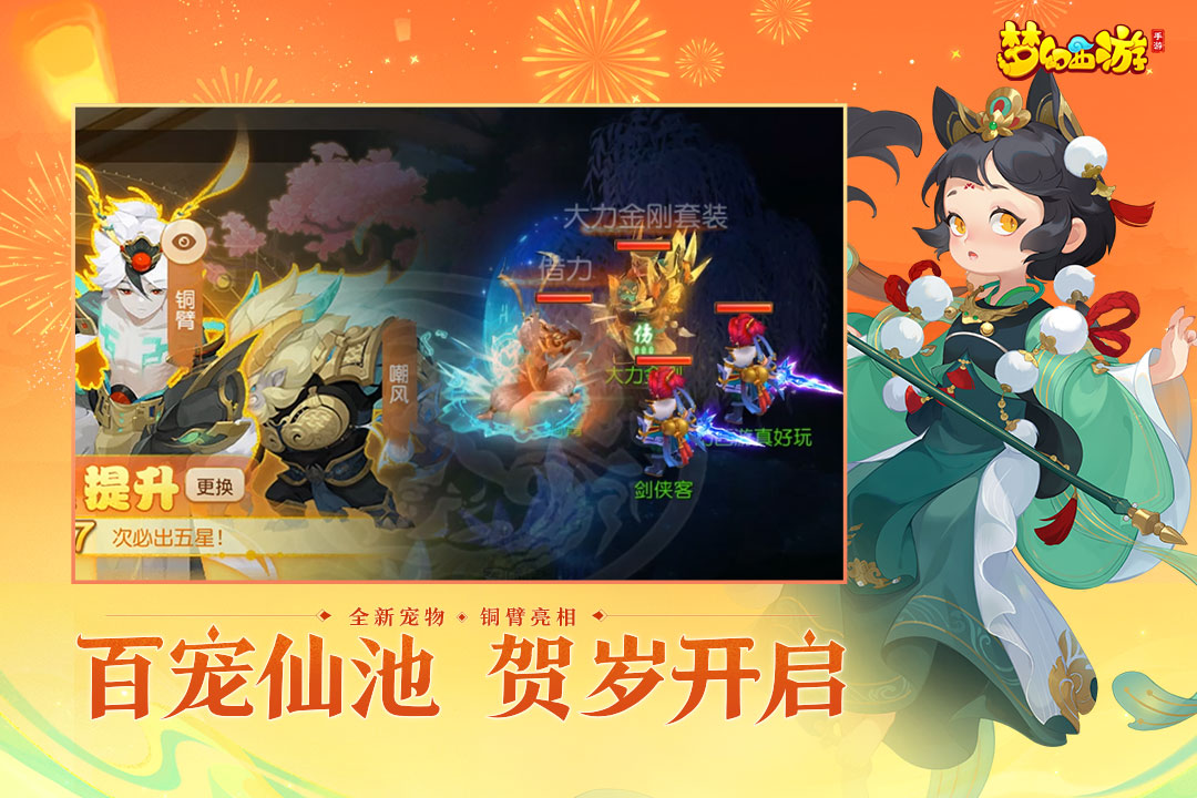 梦幻西游