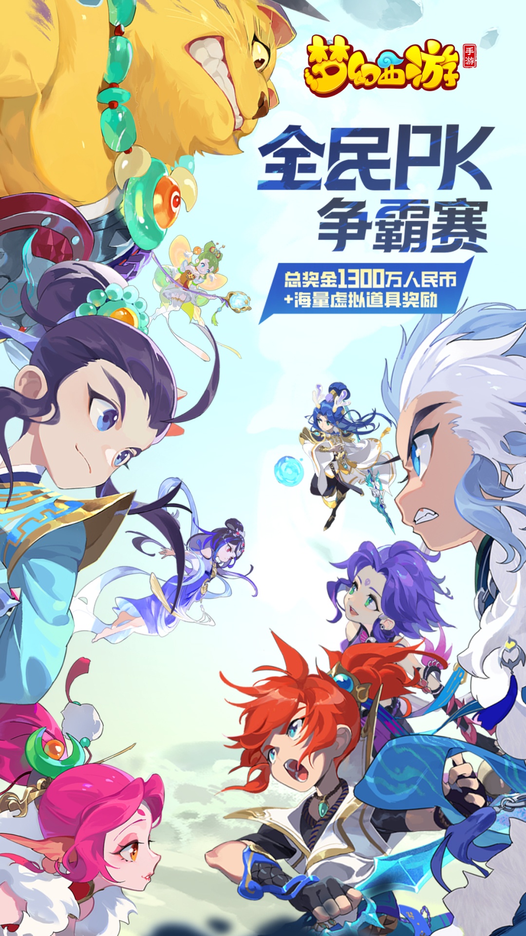 精彩截图-梦幻西游2025官方新版