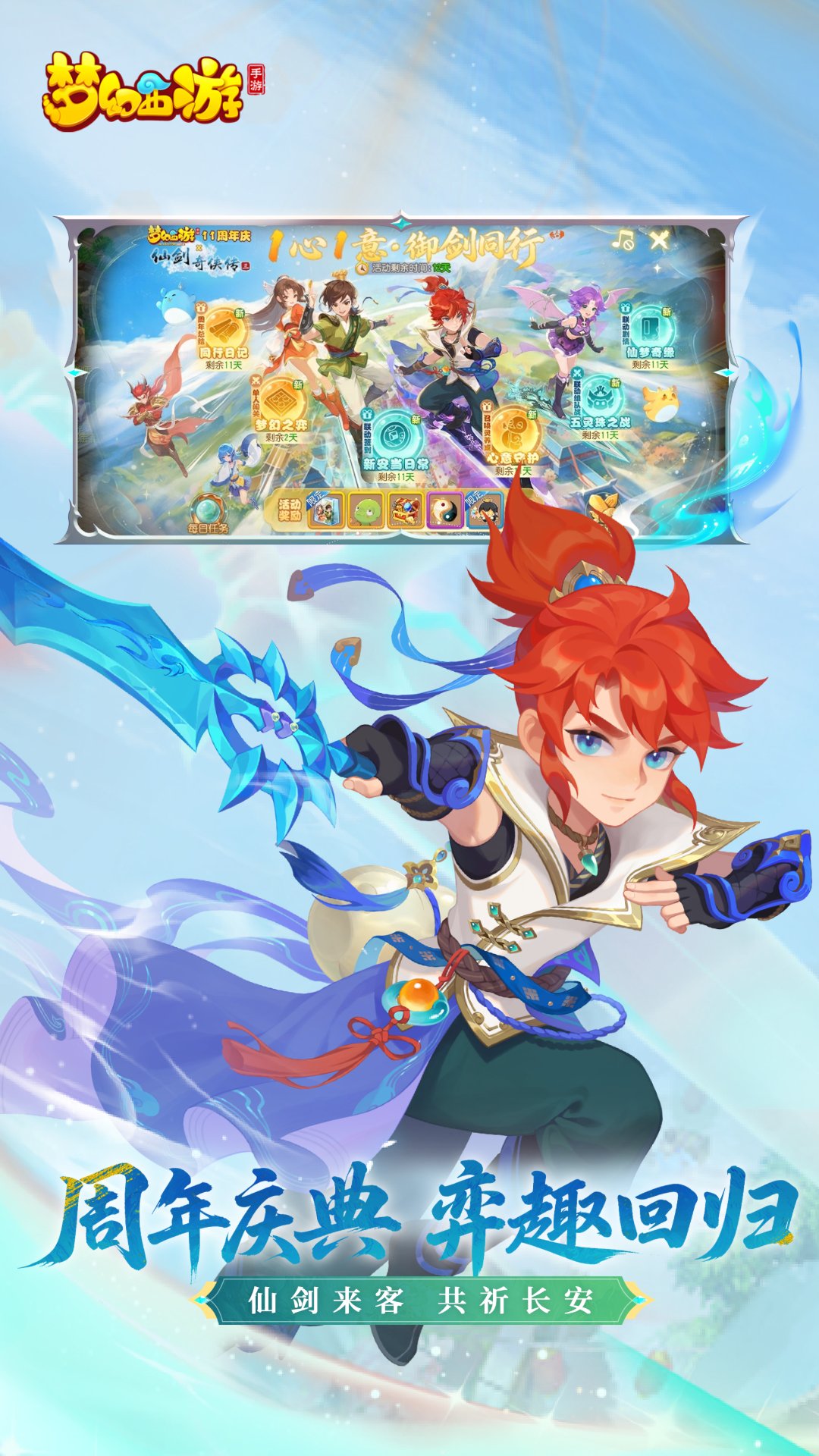 精彩截图-梦幻西游2026官方新版