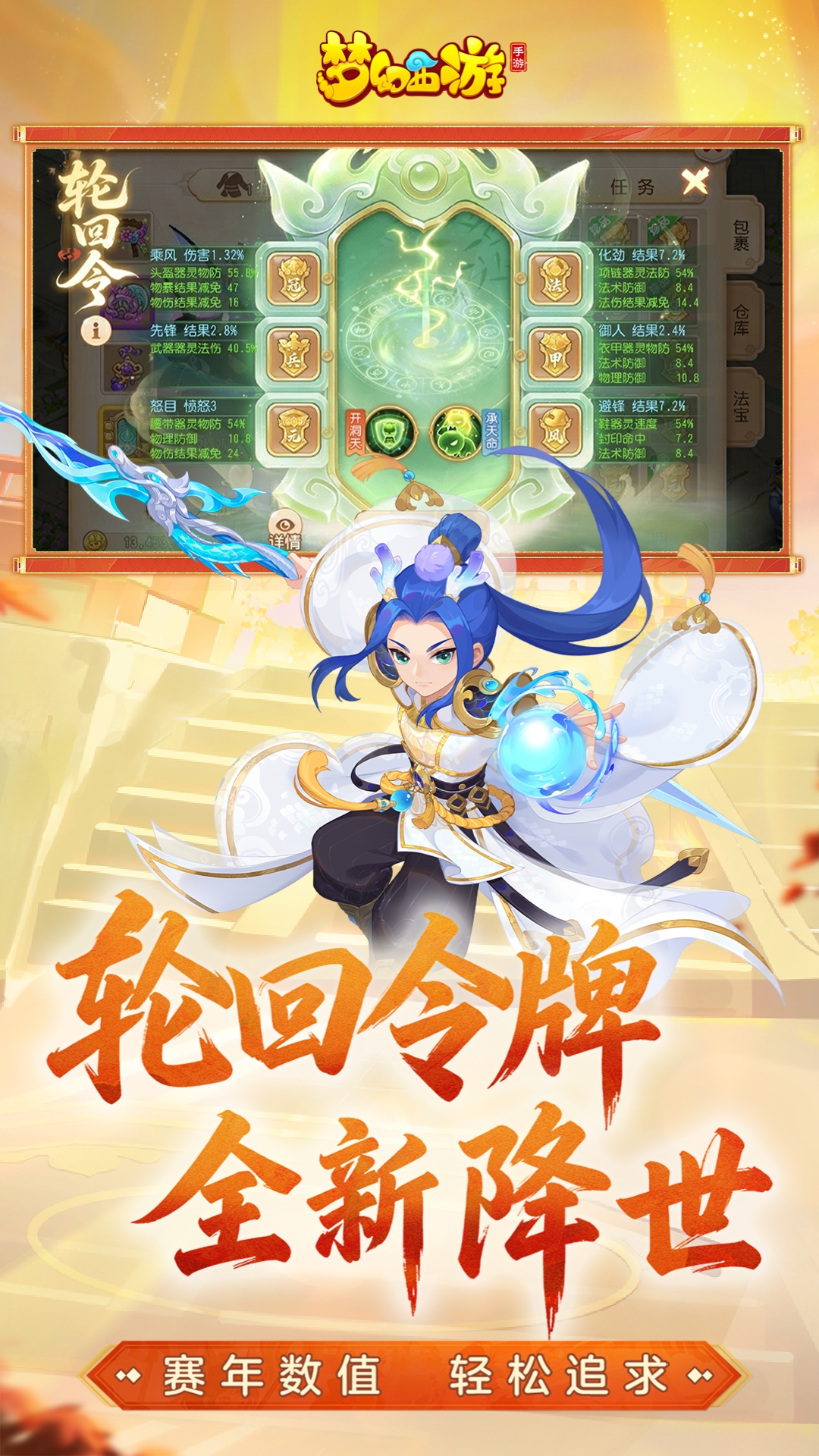 精彩截图-梦幻西游2026官方新版