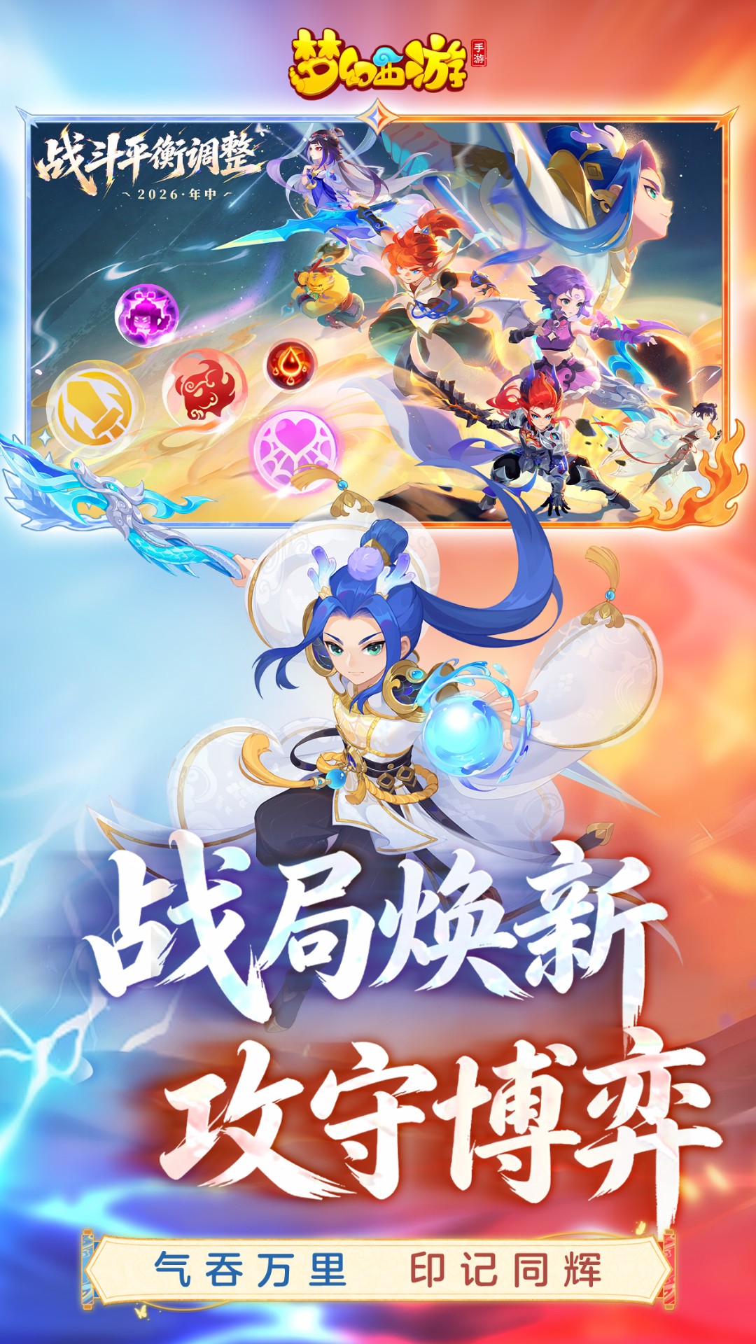 精彩截图-梦幻西游2026官方新版