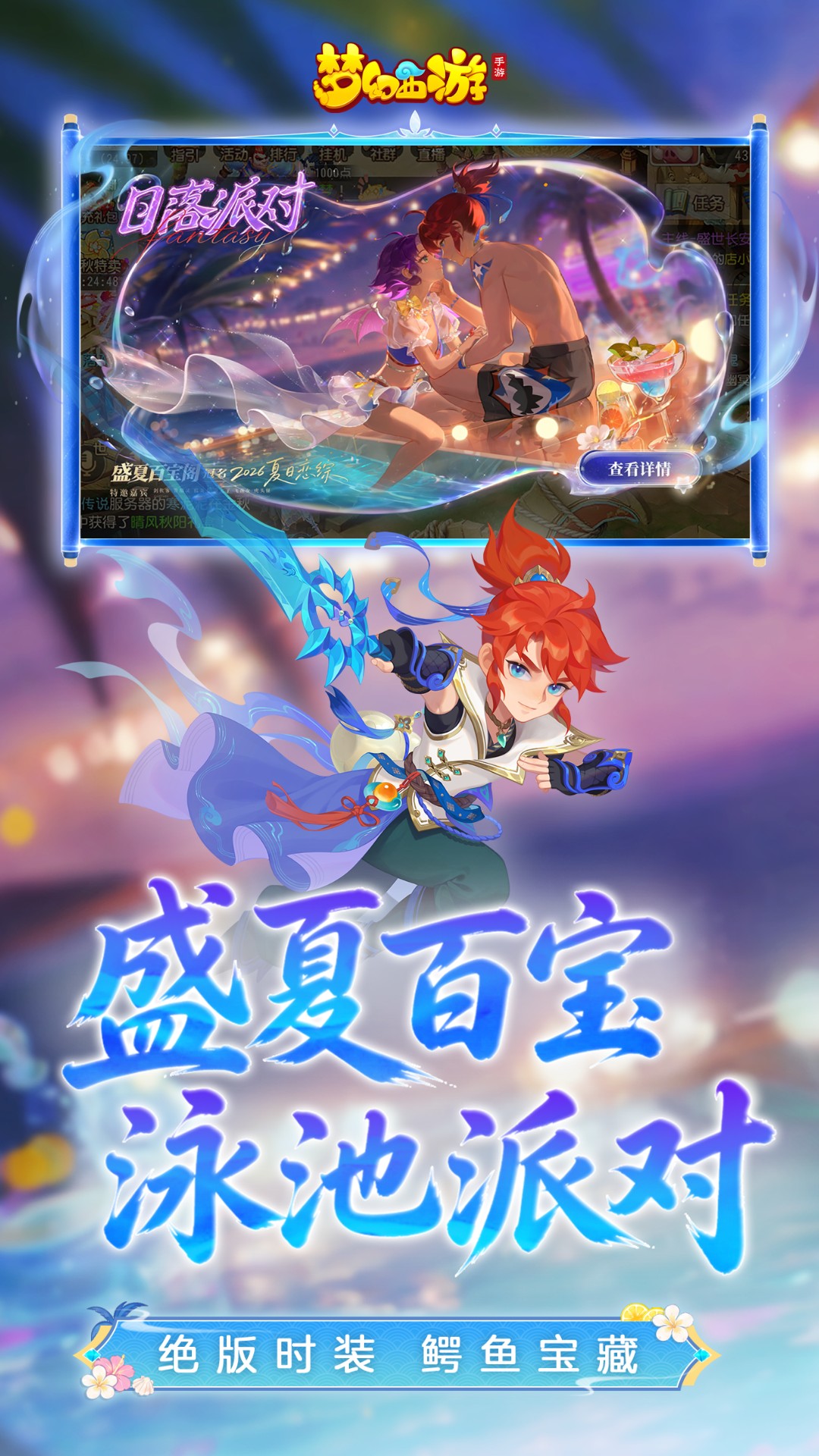 精彩截图-梦幻西游2026官方新版