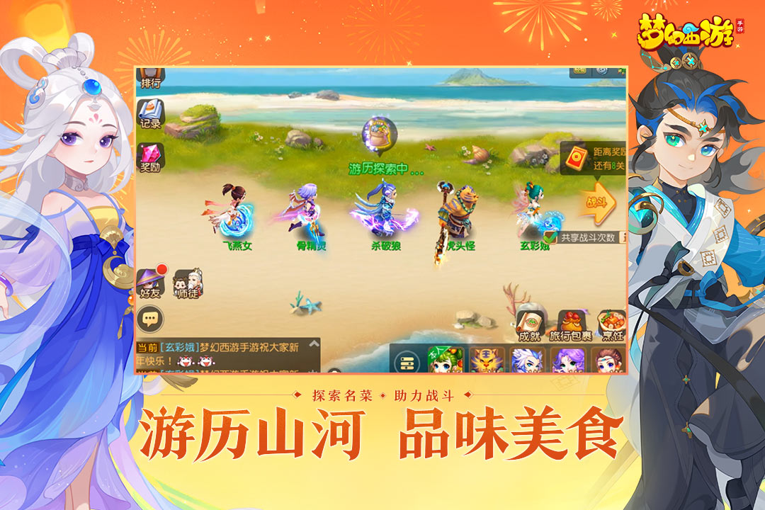 梦幻西游