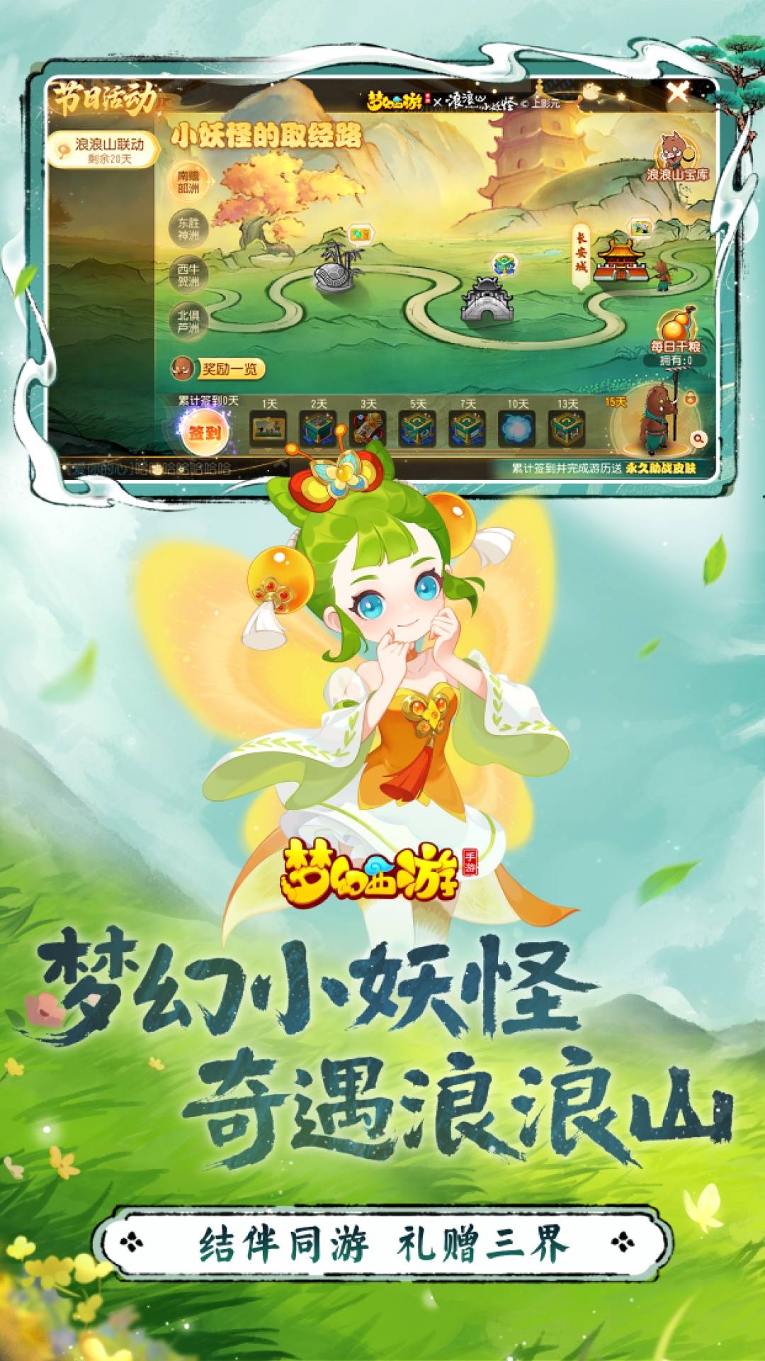 精彩截图-梦幻西游2025官方新版