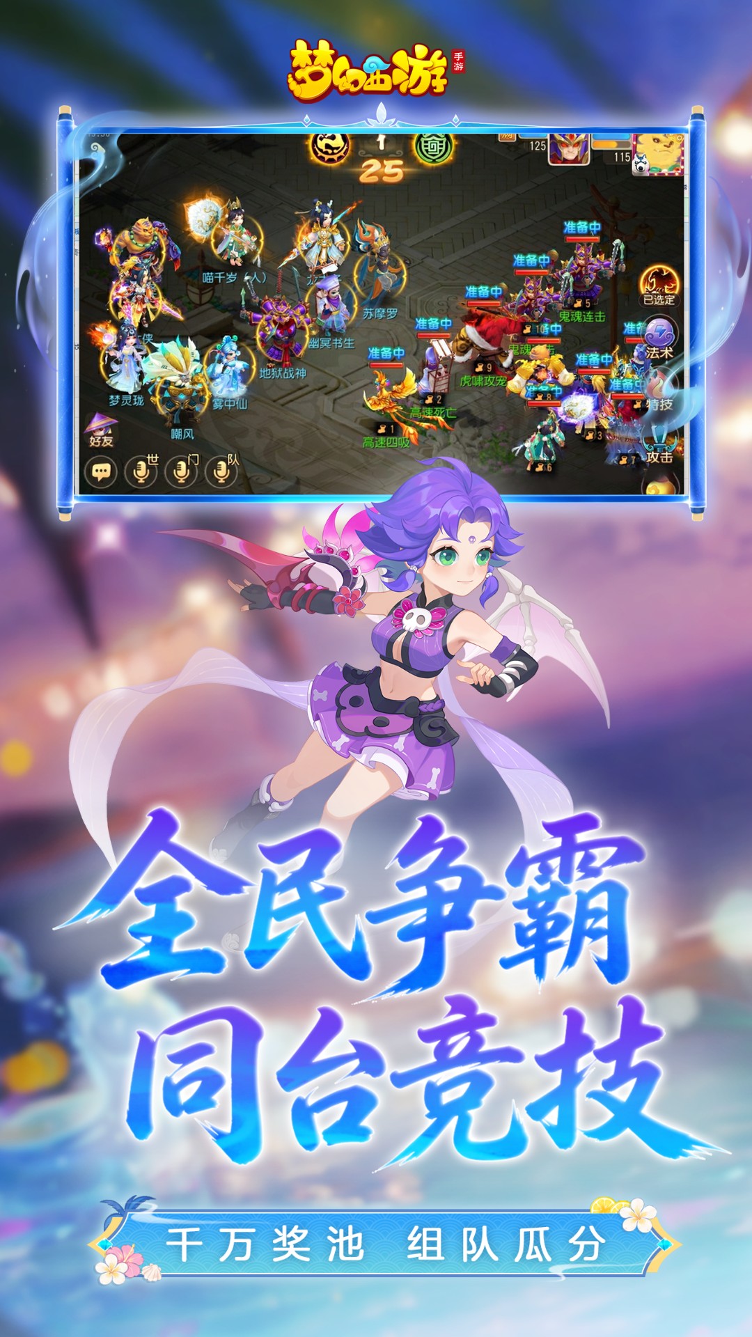 精彩截图-梦幻西游2026官方新版