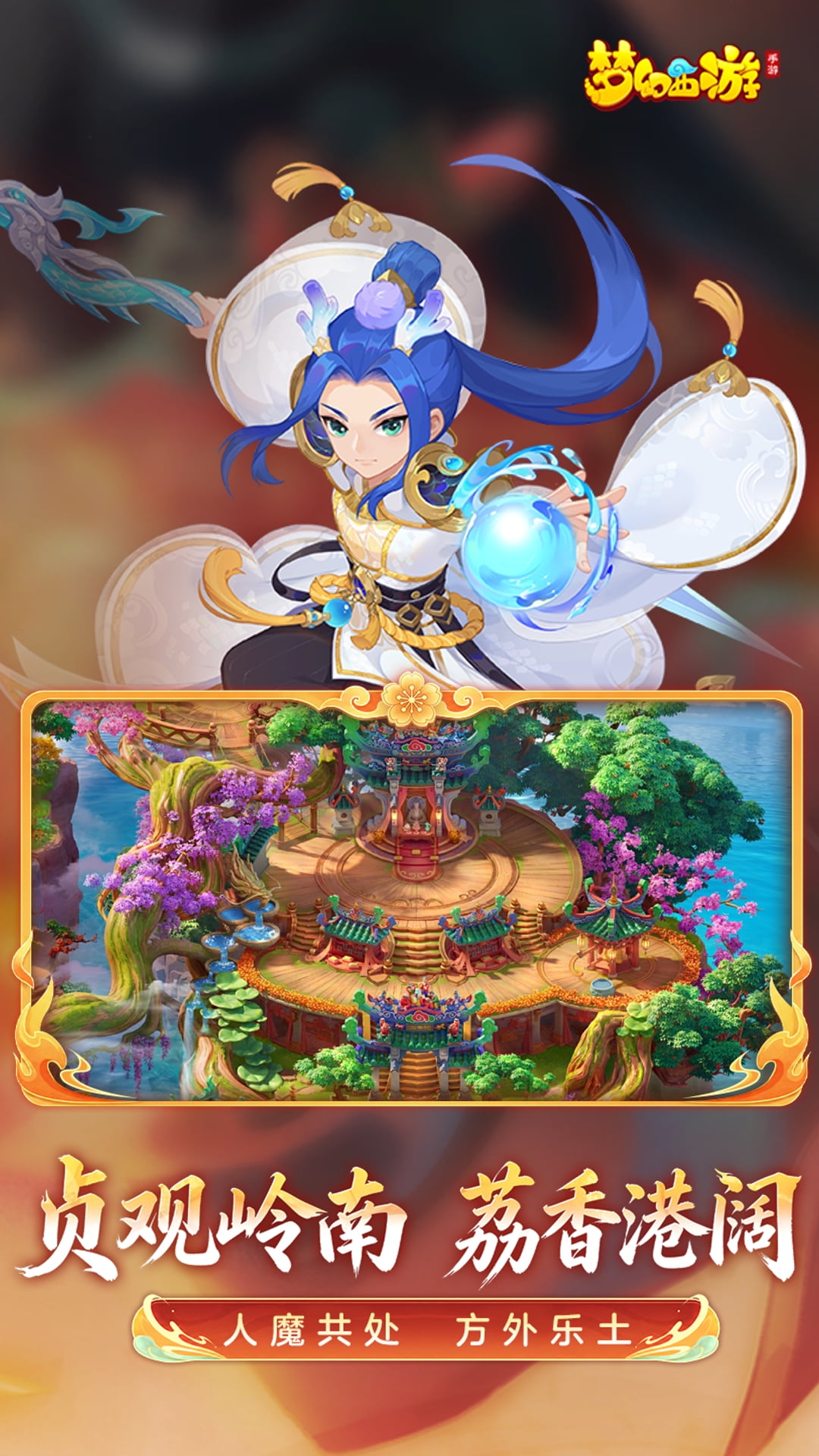 精彩截图-梦幻西游2026官方新版