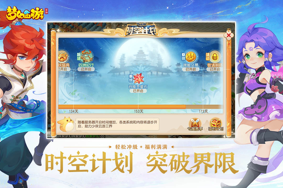 精彩截圖-夢幻西游：人人都玩2023官方新版