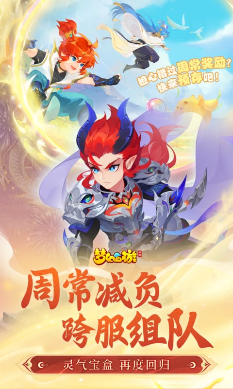  梦幻西游：重温经典与创新的融合