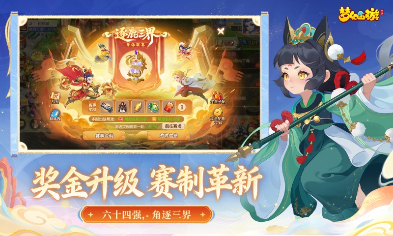 精彩截图-梦幻西游2026官方新版