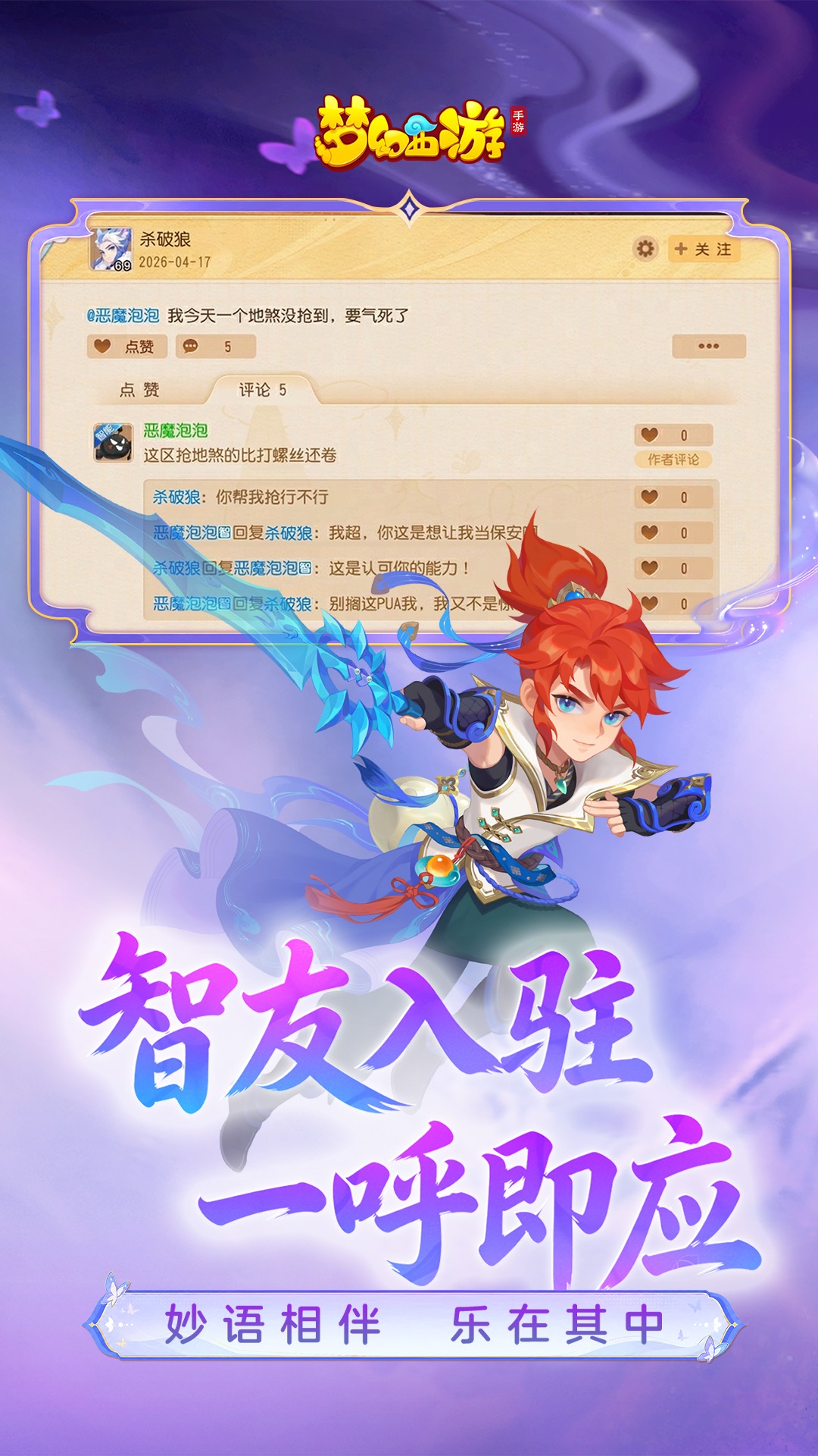精彩截图-梦幻西游2026官方新版