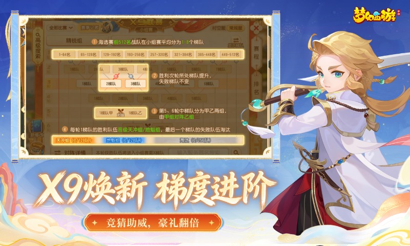 精彩截图-梦幻西游2026官方新版