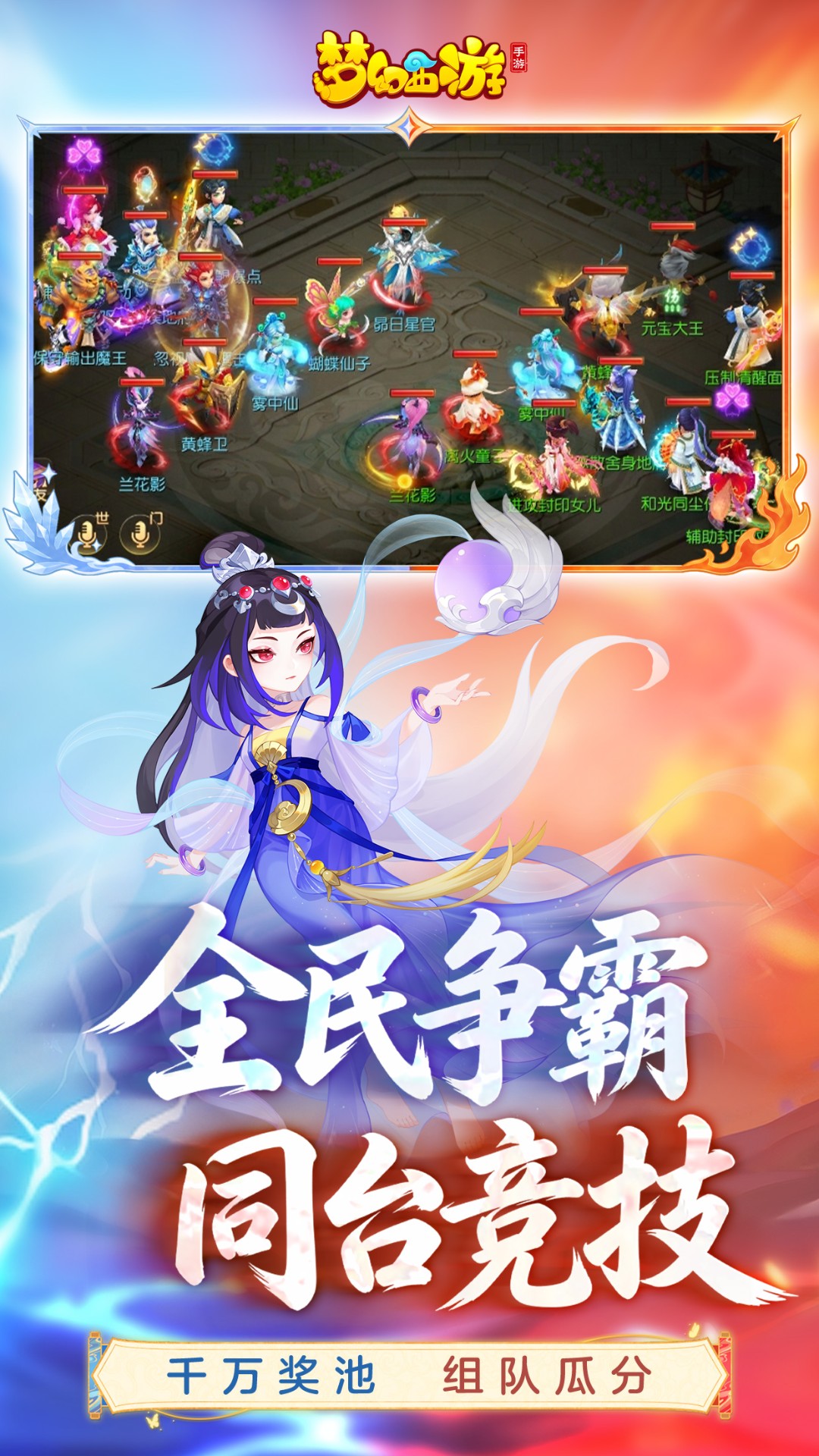 精彩截图-梦幻西游2026官方新版