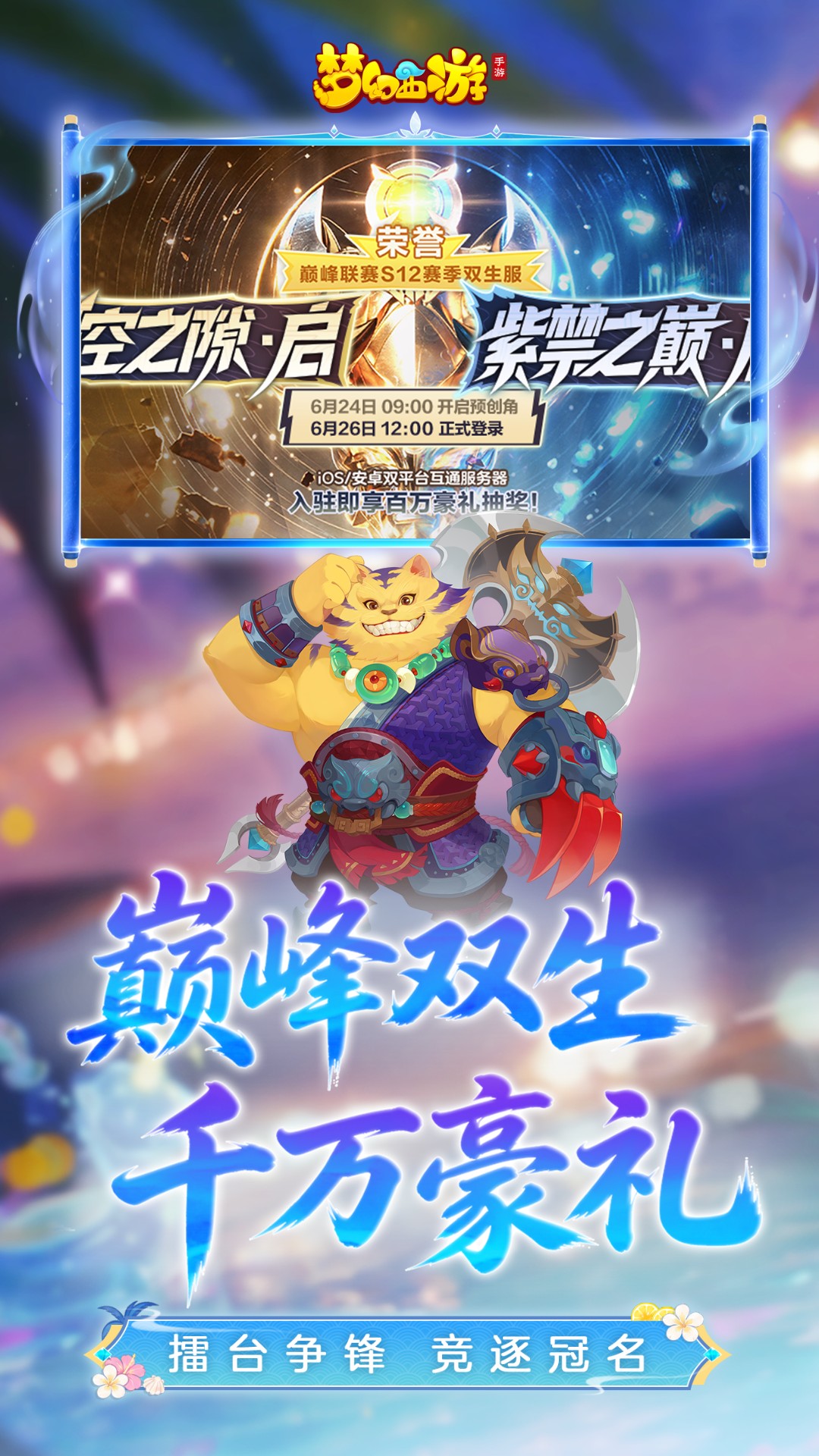 精彩截图-梦幻西游2026官方新版