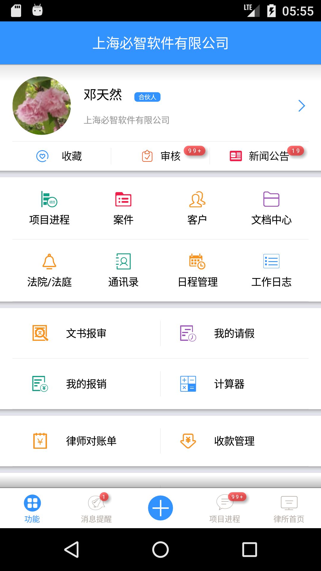 精彩截图-律师e通2026官方新版