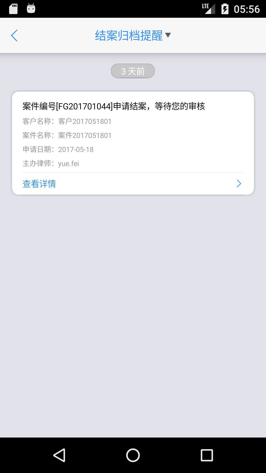 精彩截图-律师e通2026官方新版