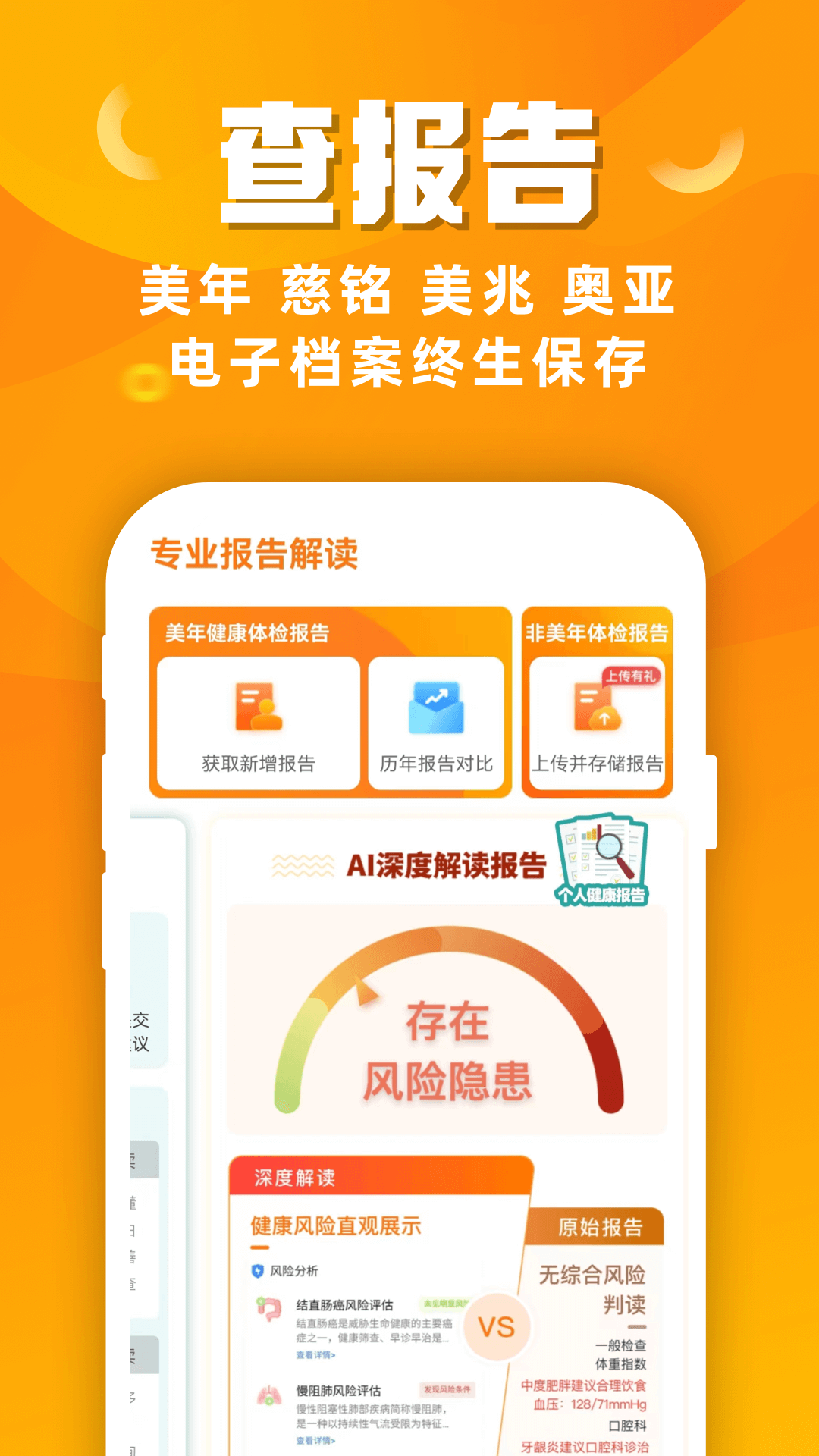 精彩截图-优健康2025官方新版