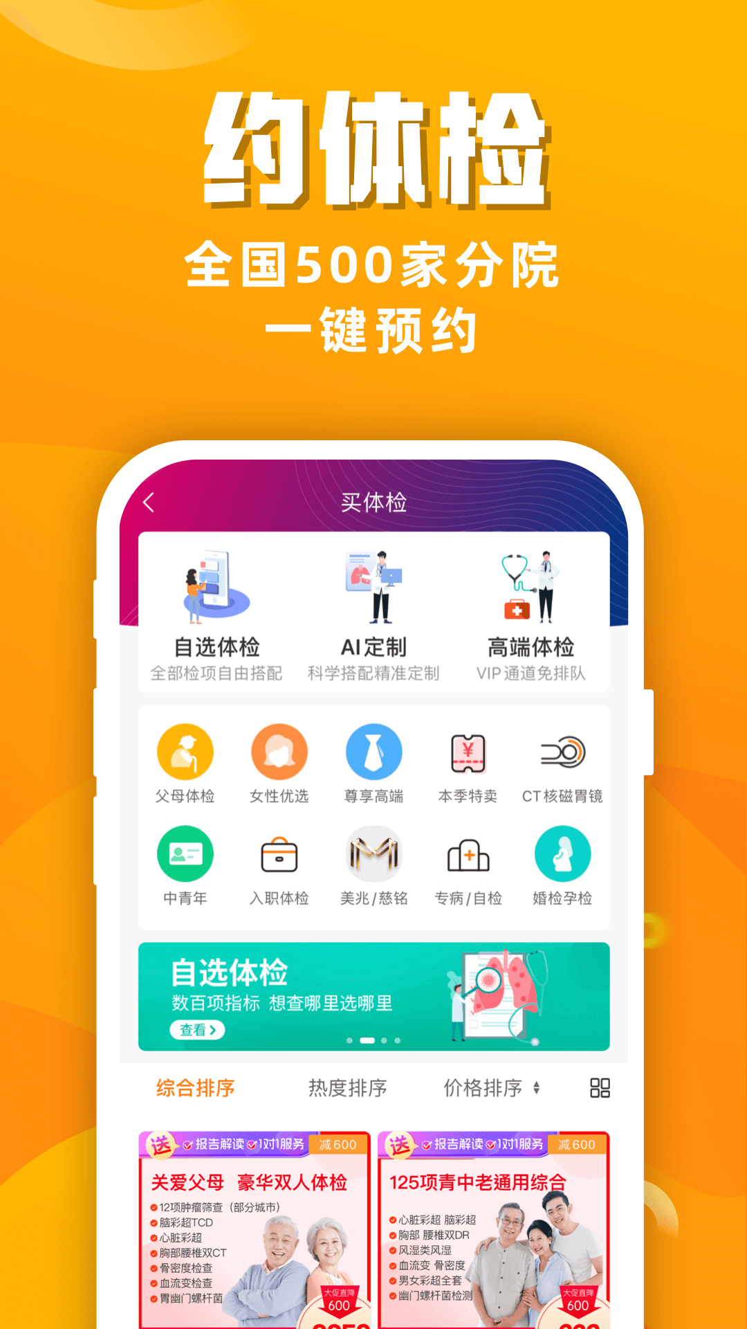 精彩截图-优健康2025官方新版