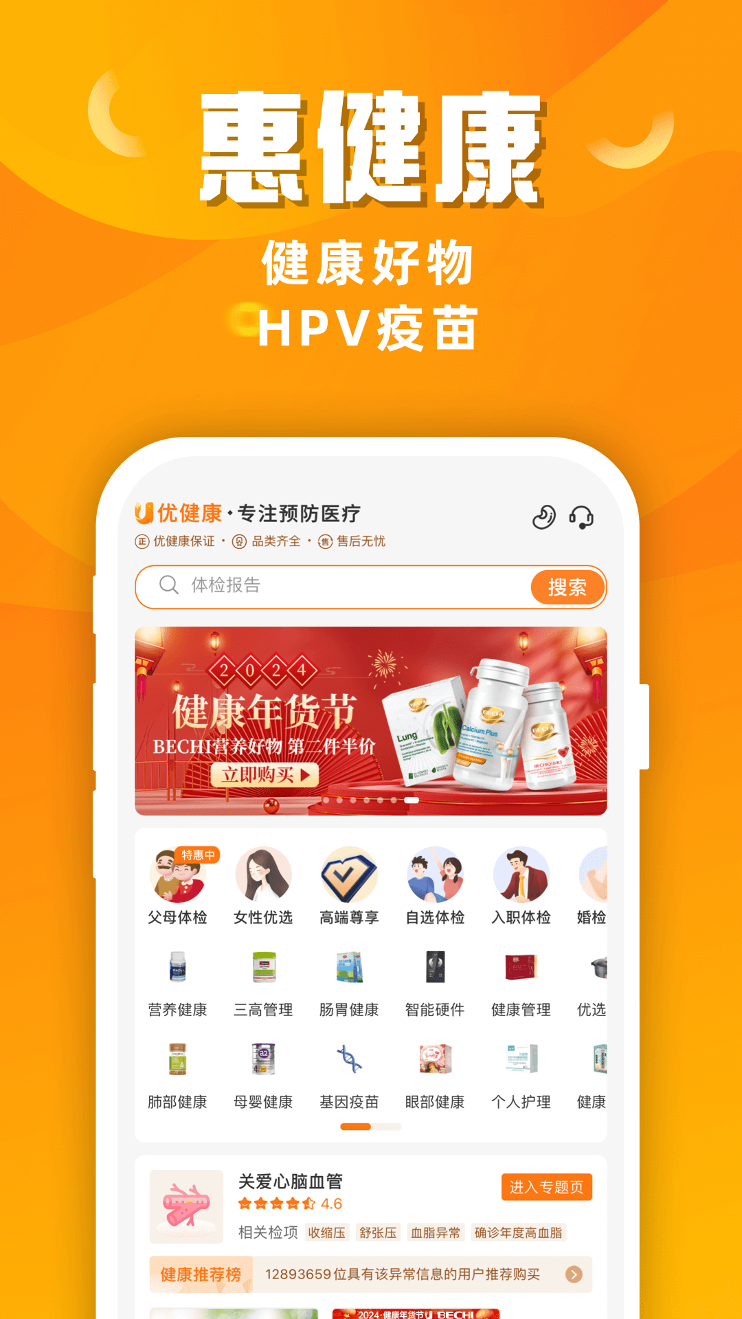 精彩截图-优健康2025官方新版