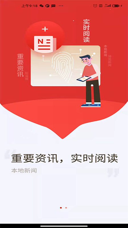 精彩截图-淄博日报2024官方新版