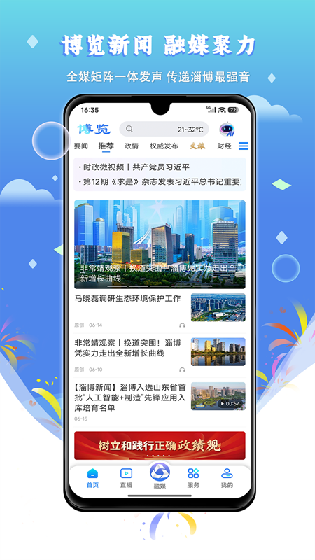 精彩截图-博览新闻2026官方新版