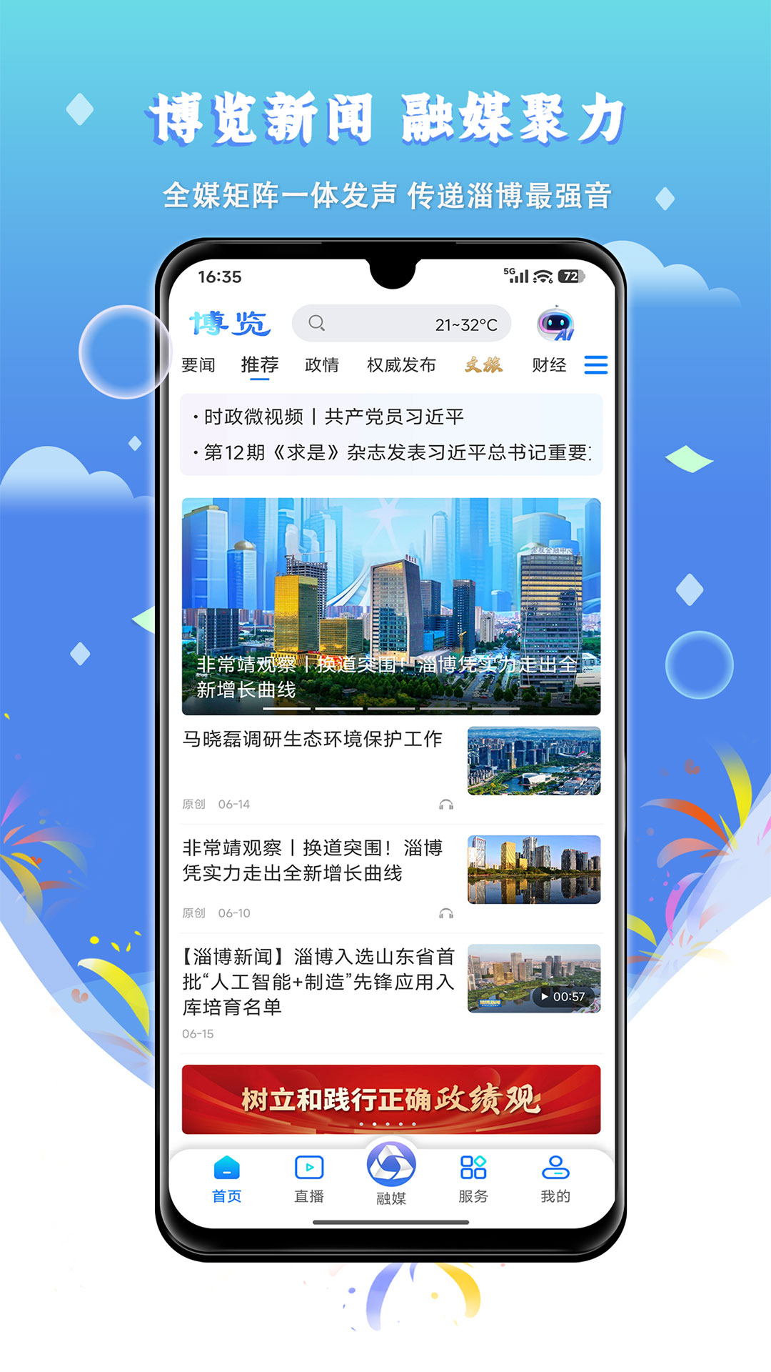 精彩截图-博览新闻2026官方新版