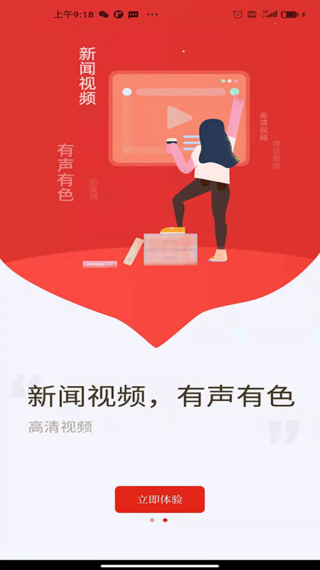 精彩截图-淄博日报2024官方新版