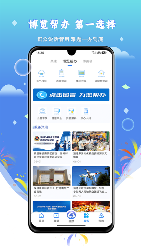 精彩截图-博览新闻2026官方新版