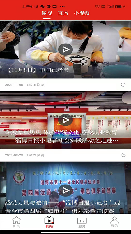 精彩截图-淄博日报2024官方新版