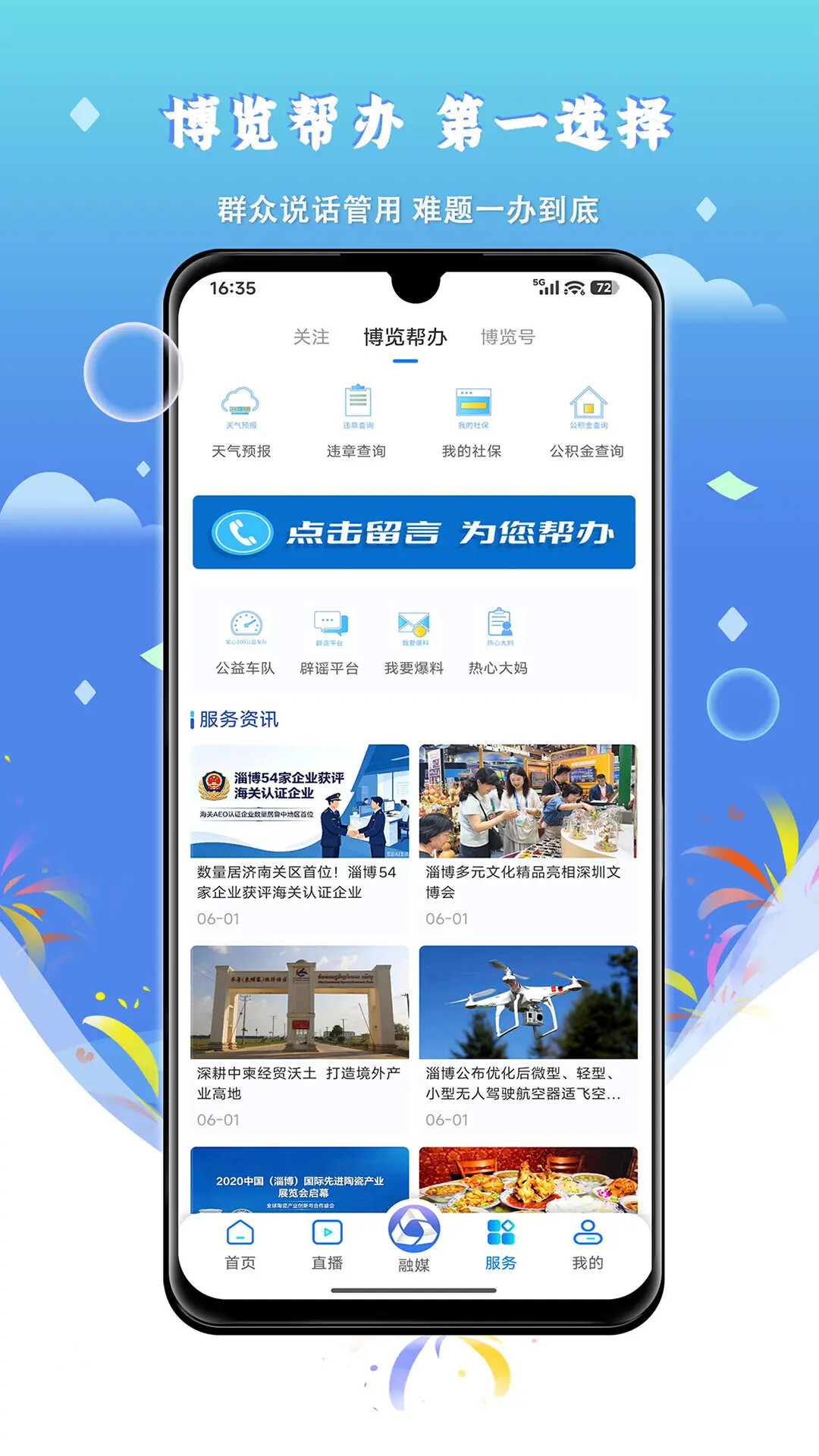 博览新闻 截图 3