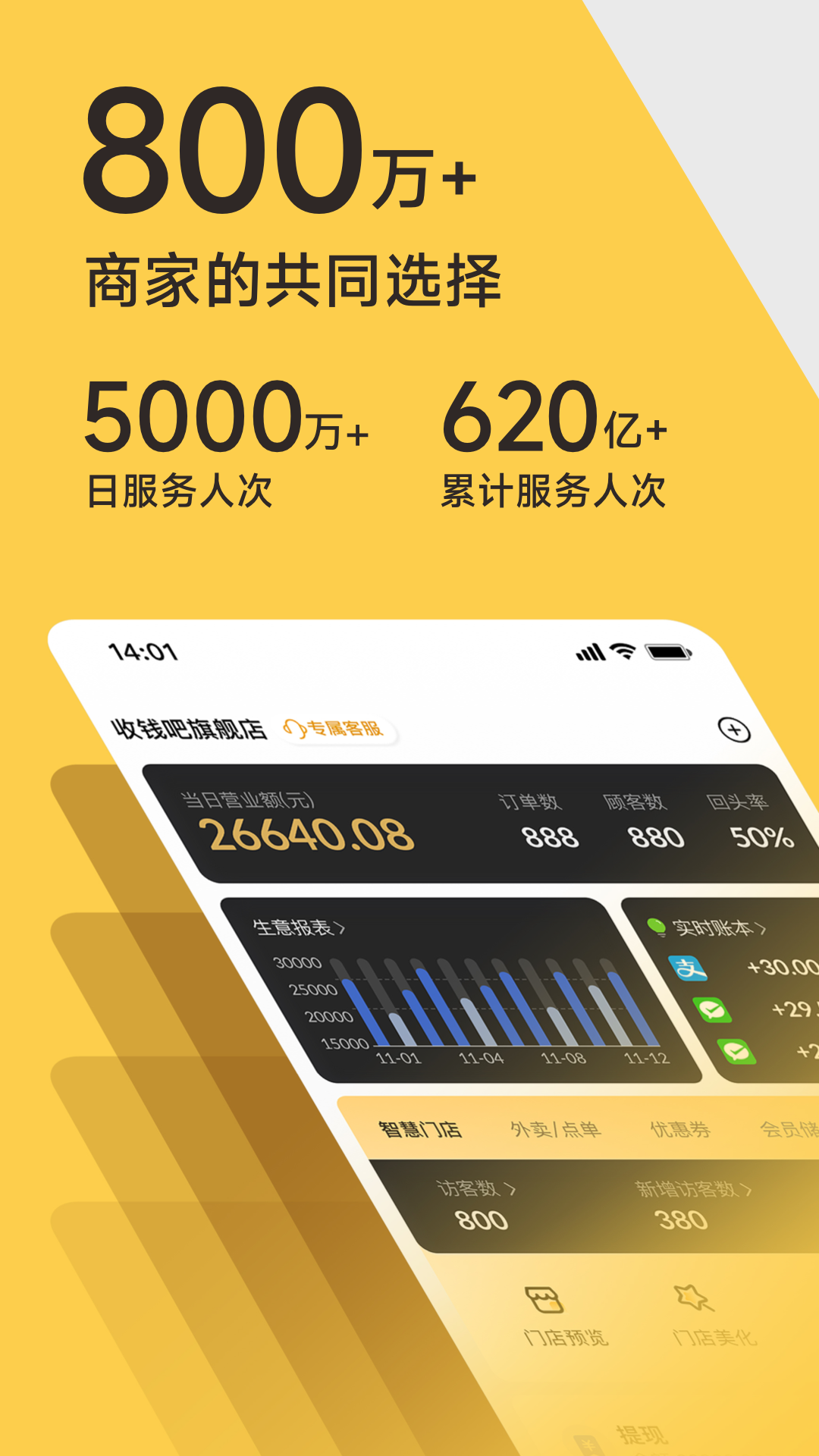 收钱吧官方下载-收钱吧 app 最新版本免费下载-应用宝官网
