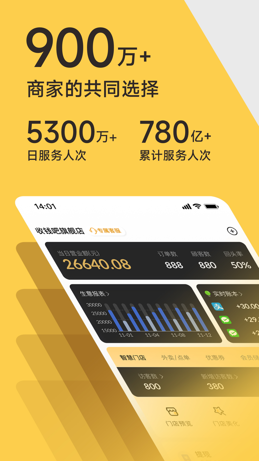 精彩截图-收钱吧2025官方新版