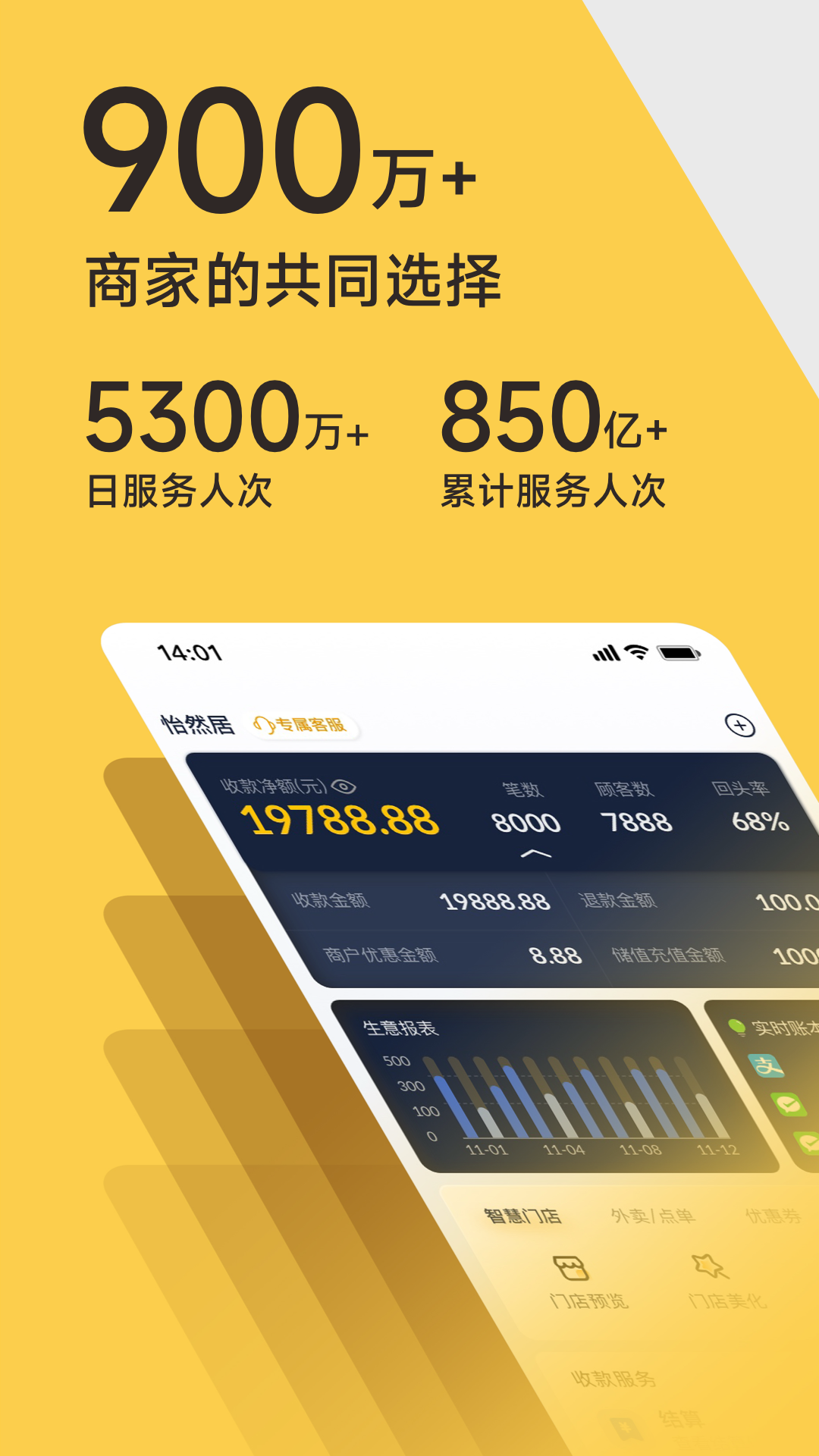 精彩截图-收钱吧2025官方新版