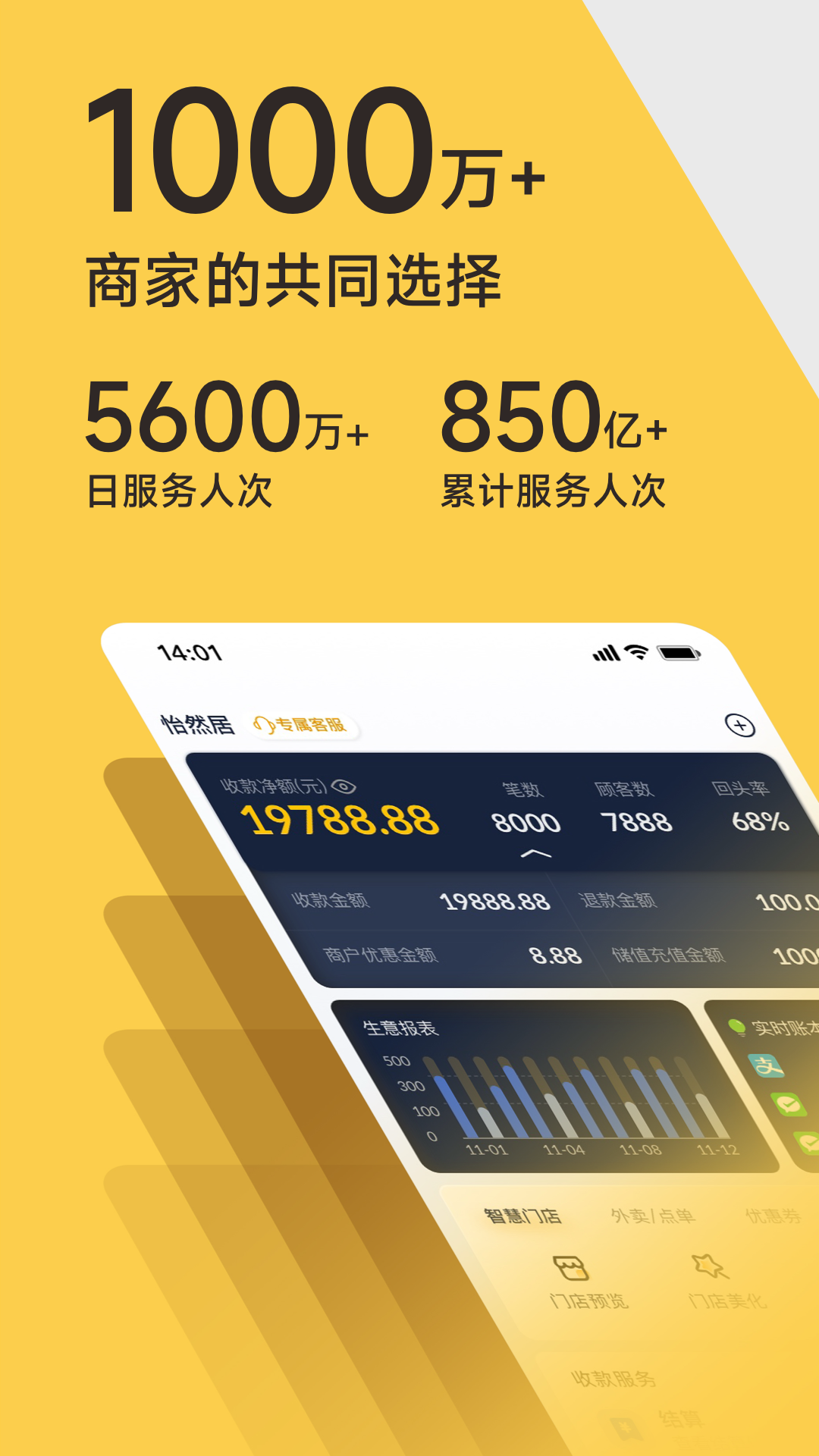 精彩截图-收钱吧2026官方新版